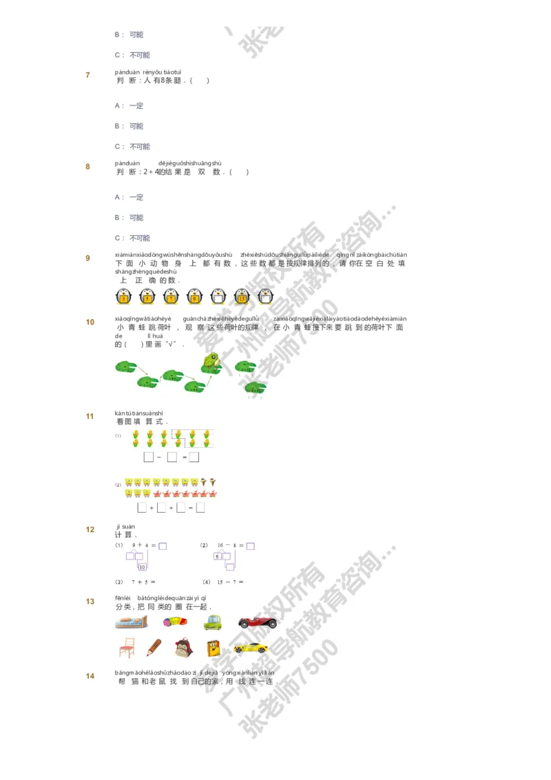 课本+自我巩固+课堂落实_《爱学习》小学初中数学和奥数资料_高斯数学爱学习课件_4奥数思维创新_一年级高斯数学思维创新_暑数学1阶思维创新