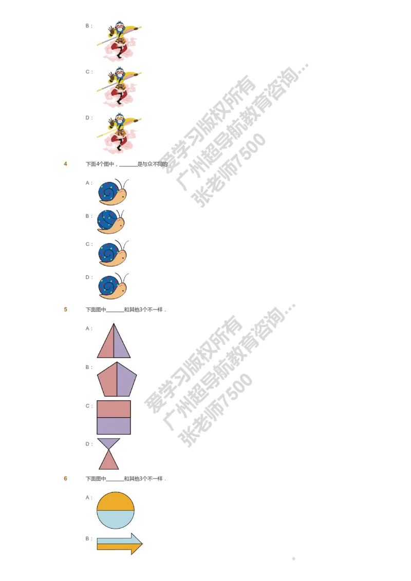 课本+自我巩固+课堂落实_《爱学习》小学初中数学和奥数资料_高斯数学爱学习课件_4奥数思维创新_一年级高斯数学思维创新_暑数学1阶思维创新