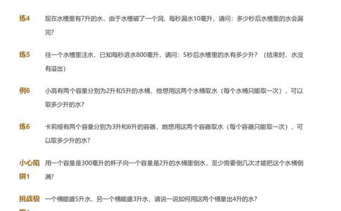 提取自备授课-备课页_《爱学习》小学初中数学和奥数资料_高斯数学爱学习课件_11苏教小学能力提高_高斯爱学习小学数学能力提高pdf（苏教版）_2022秋爱学习数学4阶能力提高（苏教版）