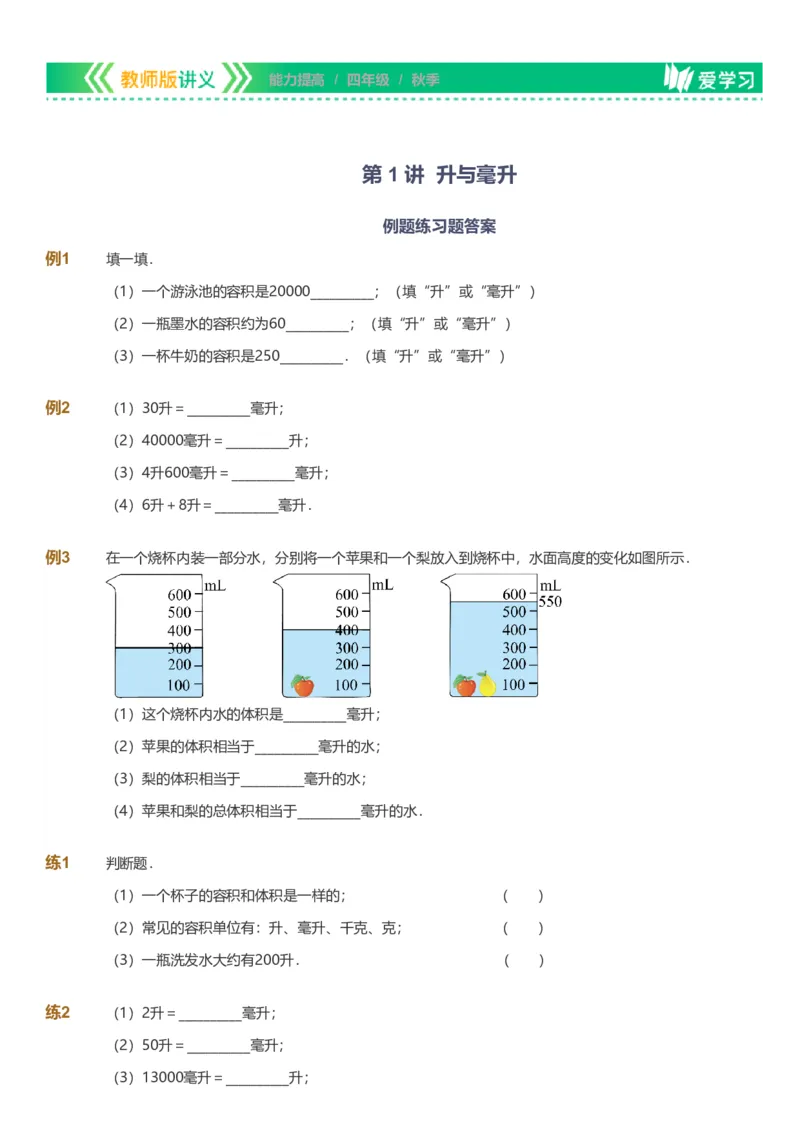 提取自备授课-备课页_《爱学习》小学初中数学和奥数资料_高斯数学爱学习课件_11苏教小学能力提高_高斯爱学习小学数学能力提高pdf（苏教版）_2022秋爱学习数学4阶能力提高（苏教版）