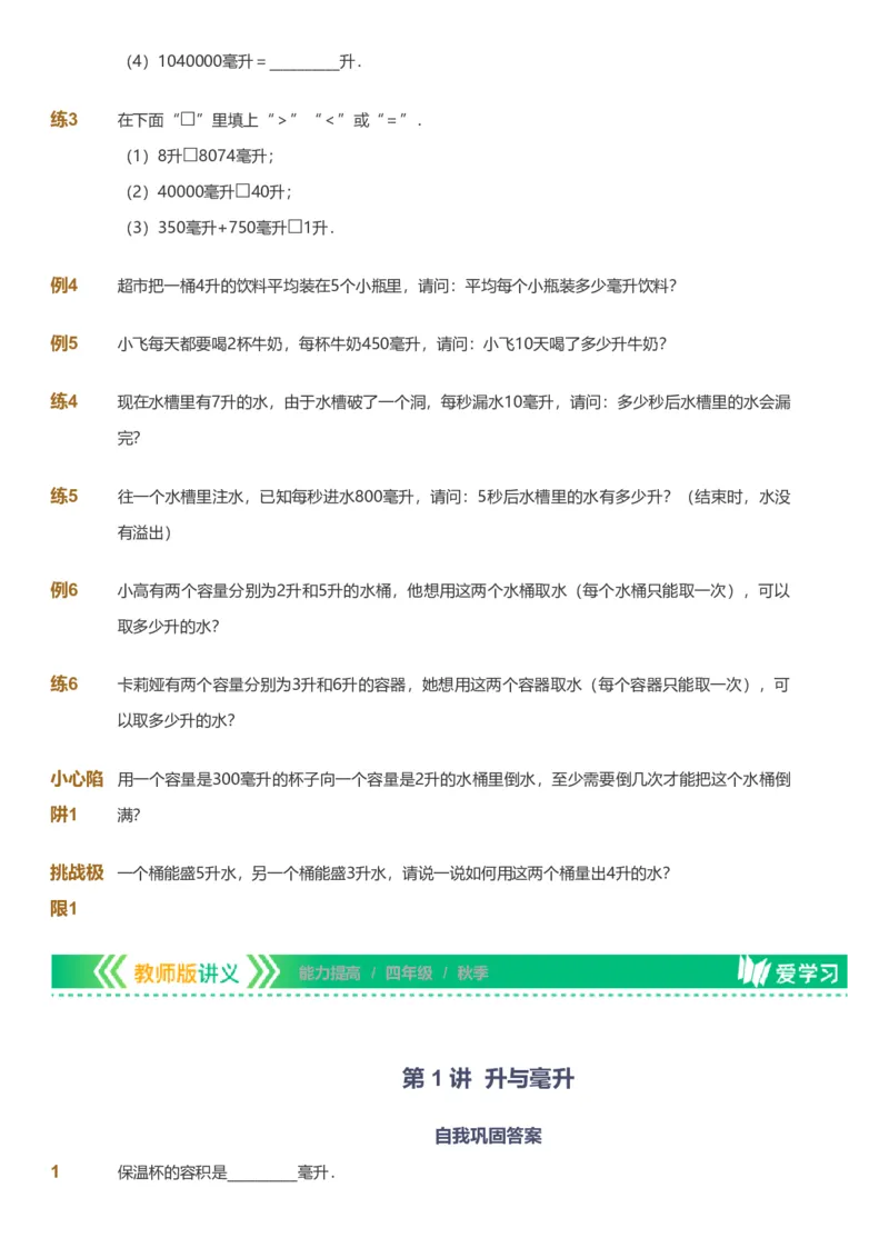 提取自备授课-备课页_《爱学习》小学初中数学和奥数资料_高斯数学爱学习课件_11苏教小学能力提高_高斯爱学习小学数学能力提高pdf（苏教版）_2022秋爱学习数学4阶能力提高（苏教版）