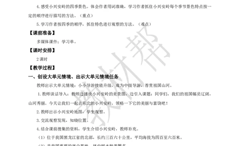 教学设计6.18《美丽的小兴安岭》_25秋《教材帮练习帮》系列_2026版小学《教材帮整书课件》1-6年级上册（语文）（人教版）_三上_小学三上语文6.18《美丽的小兴安岭》