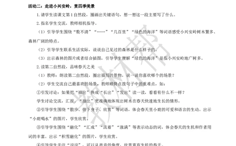 教学设计6.18《美丽的小兴安岭》_25秋《教材帮练习帮》系列_2026版小学《教材帮整书课件》1-6年级上册（语文）（人教版）_三上_小学三上语文6.18《美丽的小兴安岭》