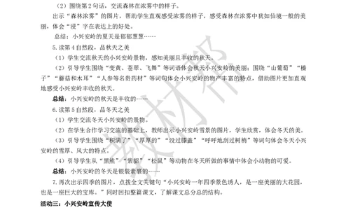 教学设计6.18《美丽的小兴安岭》_25秋《教材帮练习帮》系列_2026版小学《教材帮整书课件》1-6年级上册（语文）（人教版）_三上_小学三上语文6.18《美丽的小兴安岭》