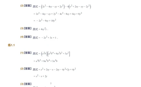 课本+自我巩固+课堂落实（答案）_《爱学习》小学初中数学和奥数资料_高斯数学爱学习课件_10北师初中能力强化_初一高斯数学能力强化（北师）_春7阶课件+电子书