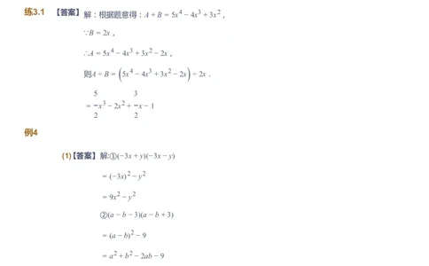 课本+自我巩固+课堂落实（答案）_《爱学习》小学初中数学和奥数资料_高斯数学爱学习课件_10北师初中能力强化_初一高斯数学能力强化（北师）_春7阶课件+电子书