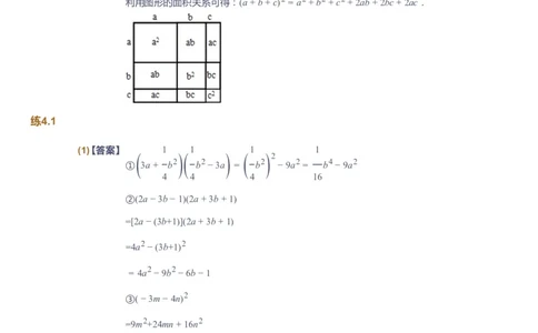 课本+自我巩固+课堂落实（答案）_《爱学习》小学初中数学和奥数资料_高斯数学爱学习课件_10北师初中能力强化_初一高斯数学能力强化（北师）_春7阶课件+电子书