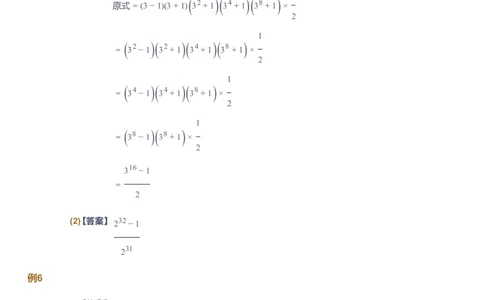 课本+自我巩固+课堂落实（答案）_《爱学习》小学初中数学和奥数资料_高斯数学爱学习课件_10北师初中能力强化_初一高斯数学能力强化（北师）_春7阶课件+电子书