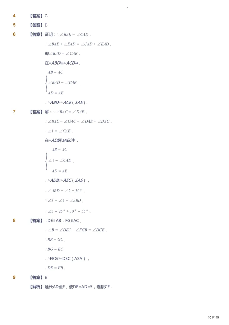 课本+自我巩固+课堂落实（答案）_《爱学习》小学初中数学和奥数资料_高斯数学爱学习课件_10北师初中能力强化_初一高斯数学能力强化（北师）_春7阶课件+电子书
