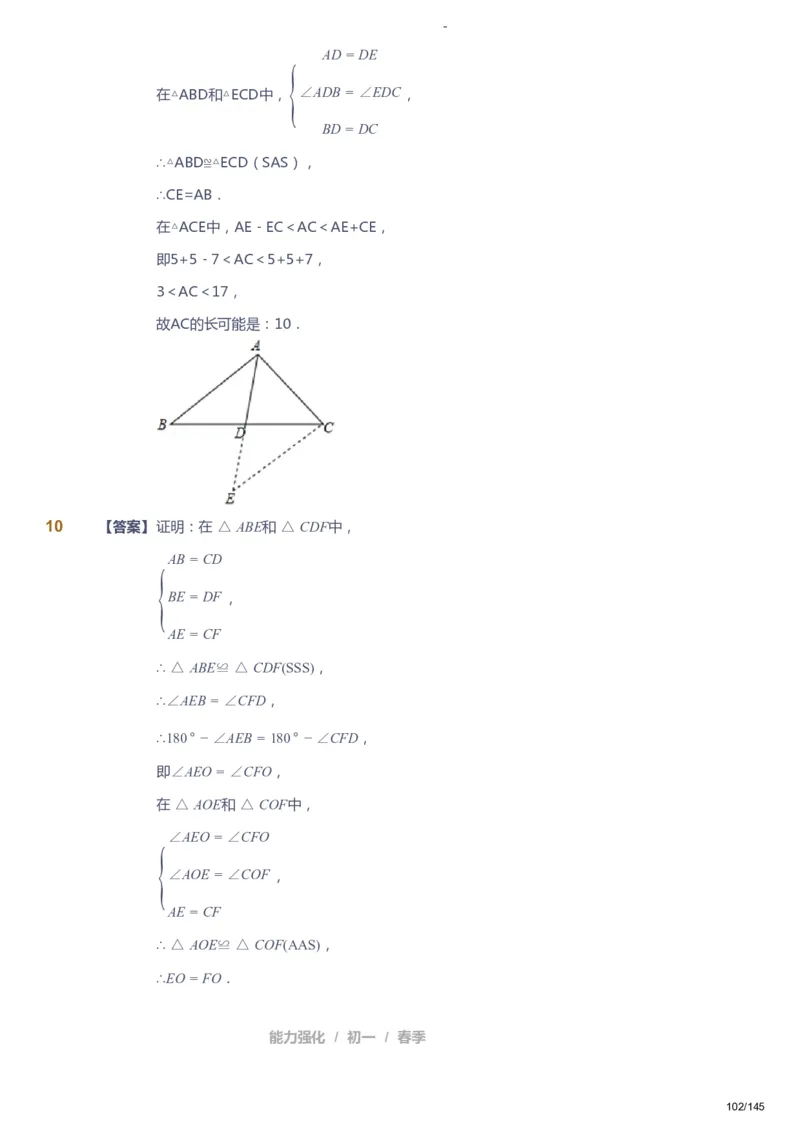 课本+自我巩固+课堂落实（答案）_《爱学习》小学初中数学和奥数资料_高斯数学爱学习课件_10北师初中能力强化_初一高斯数学能力强化（北师）_春7阶课件+电子书
