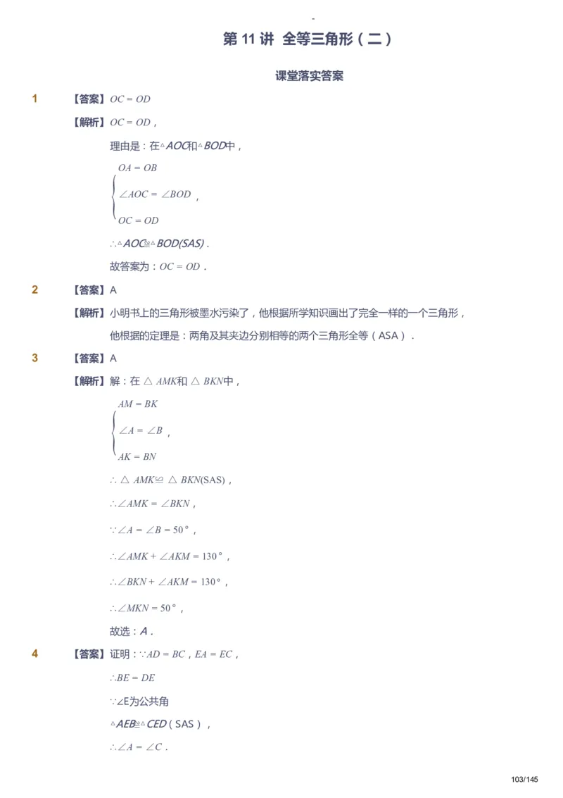 课本+自我巩固+课堂落实（答案）_《爱学习》小学初中数学和奥数资料_高斯数学爱学习课件_10北师初中能力强化_初一高斯数学能力强化（北师）_春7阶课件+电子书
