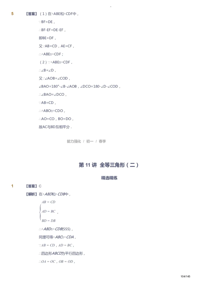课本+自我巩固+课堂落实（答案）_《爱学习》小学初中数学和奥数资料_高斯数学爱学习课件_10北师初中能力强化_初一高斯数学能力强化（北师）_春7阶课件+电子书
