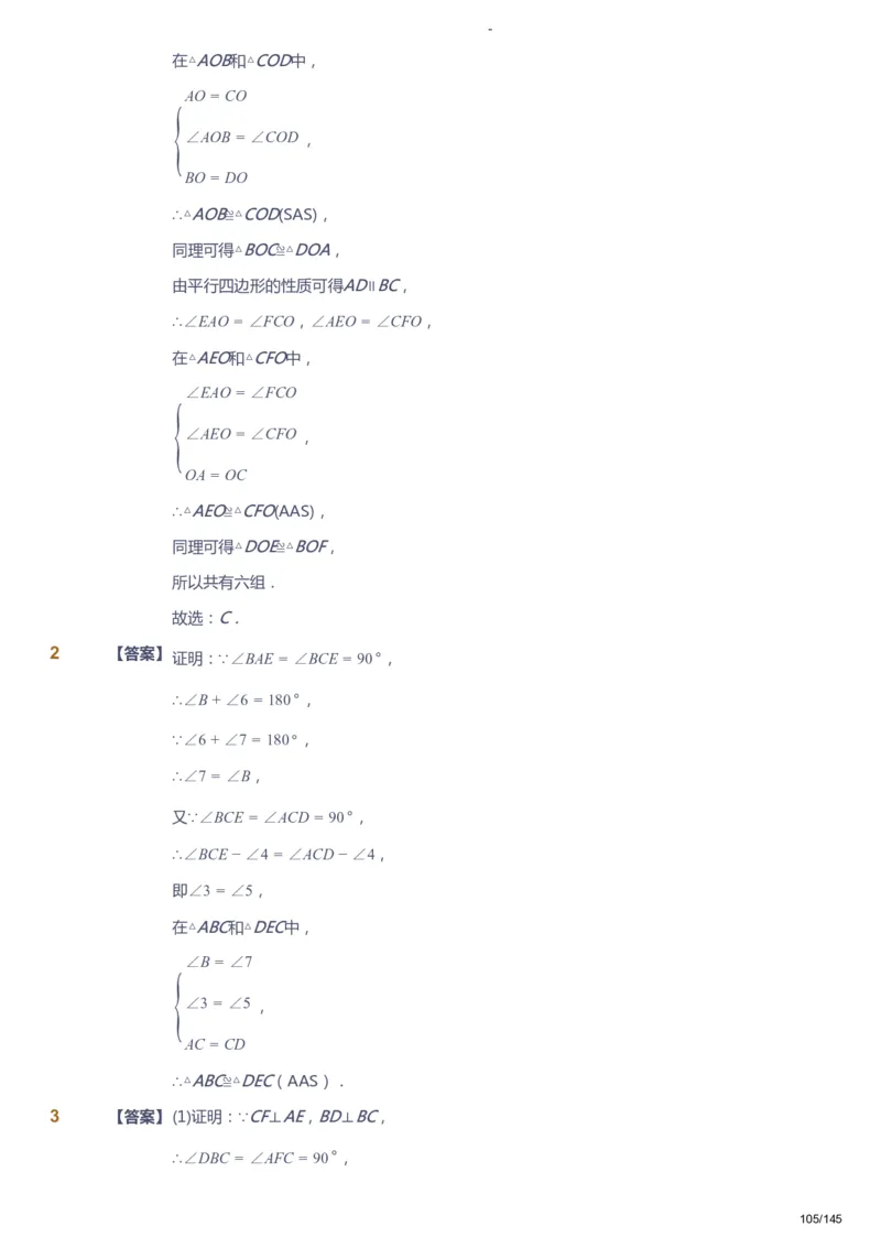 课本+自我巩固+课堂落实（答案）_《爱学习》小学初中数学和奥数资料_高斯数学爱学习课件_10北师初中能力强化_初一高斯数学能力强化（北师）_春7阶课件+电子书