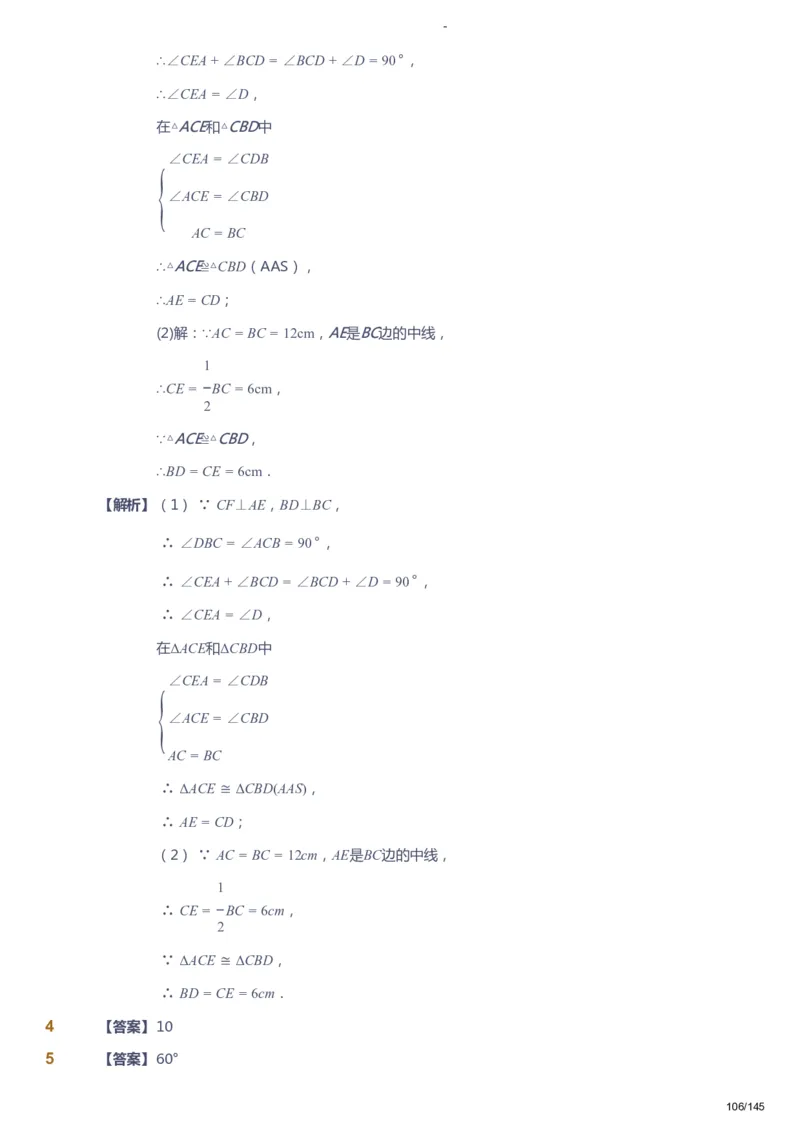 课本+自我巩固+课堂落实（答案）_《爱学习》小学初中数学和奥数资料_高斯数学爱学习课件_10北师初中能力强化_初一高斯数学能力强化（北师）_春7阶课件+电子书