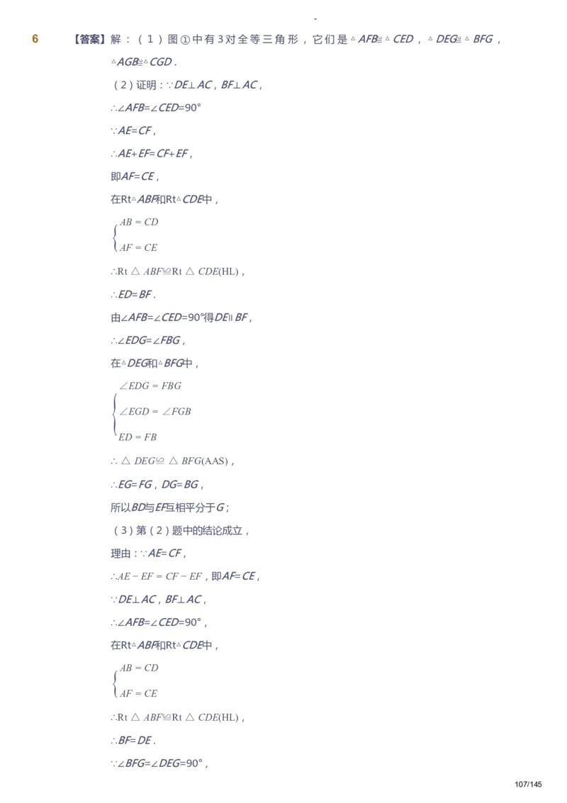 课本+自我巩固+课堂落实（答案）_《爱学习》小学初中数学和奥数资料_高斯数学爱学习课件_10北师初中能力强化_初一高斯数学能力强化（北师）_春7阶课件+电子书