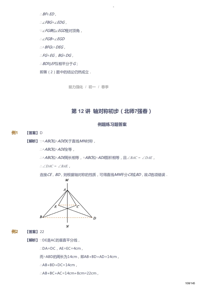 课本+自我巩固+课堂落实（答案）_《爱学习》小学初中数学和奥数资料_高斯数学爱学习课件_10北师初中能力强化_初一高斯数学能力强化（北师）_春7阶课件+电子书