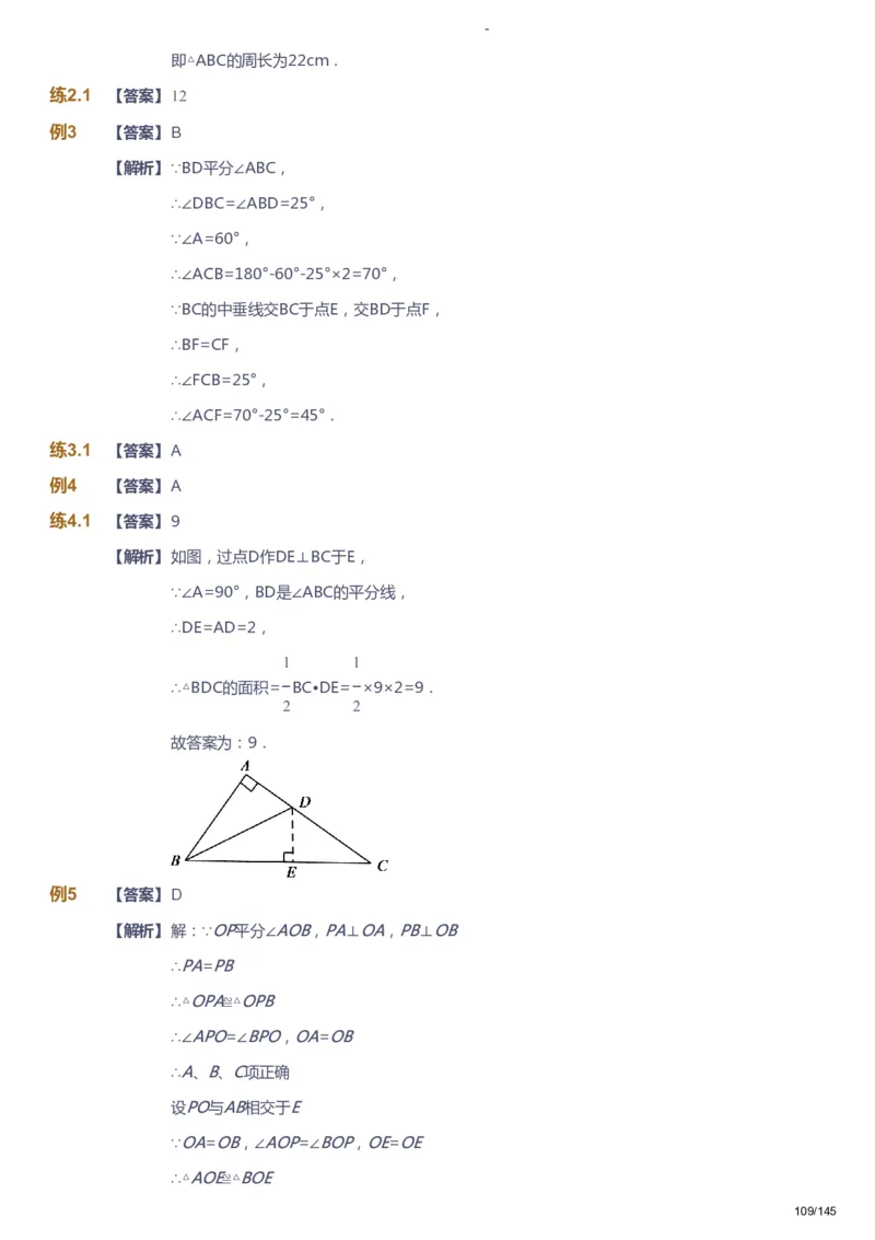 课本+自我巩固+课堂落实（答案）_《爱学习》小学初中数学和奥数资料_高斯数学爱学习课件_10北师初中能力强化_初一高斯数学能力强化（北师）_春7阶课件+电子书