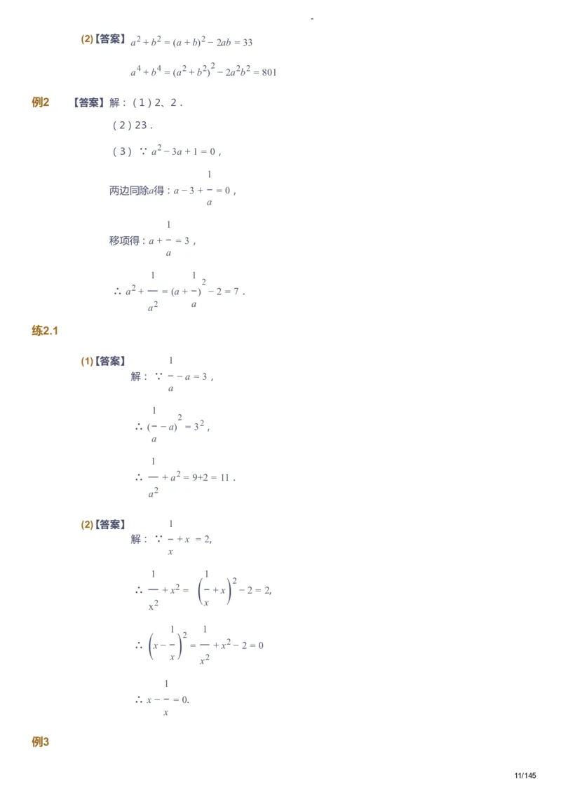 课本+自我巩固+课堂落实（答案）_《爱学习》小学初中数学和奥数资料_高斯数学爱学习课件_10北师初中能力强化_初一高斯数学能力强化（北师）_春7阶课件+电子书