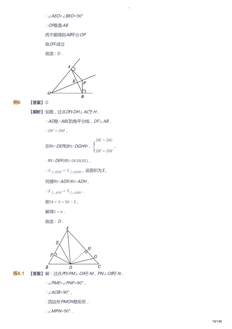 课本+自我巩固+课堂落实（答案）_《爱学习》小学初中数学和奥数资料_高斯数学爱学习课件_10北师初中能力强化_初一高斯数学能力强化（北师）_春7阶课件+电子书