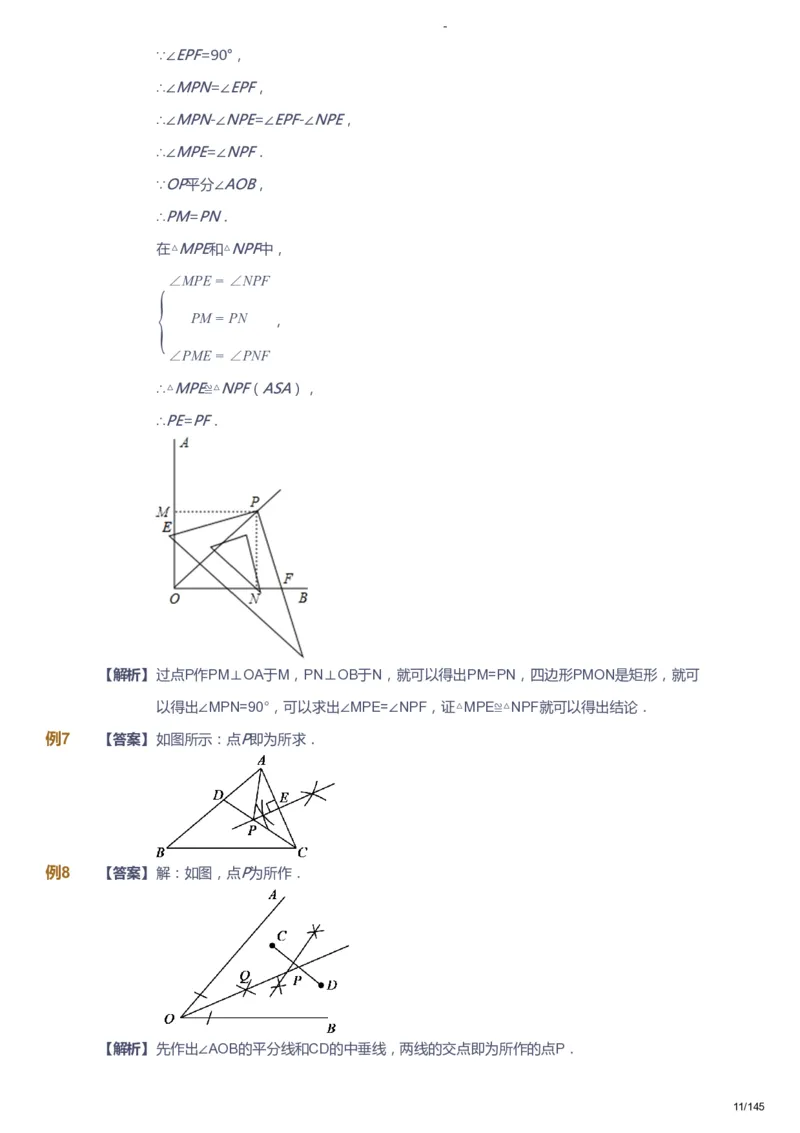 课本+自我巩固+课堂落实（答案）_《爱学习》小学初中数学和奥数资料_高斯数学爱学习课件_10北师初中能力强化_初一高斯数学能力强化（北师）_春7阶课件+电子书