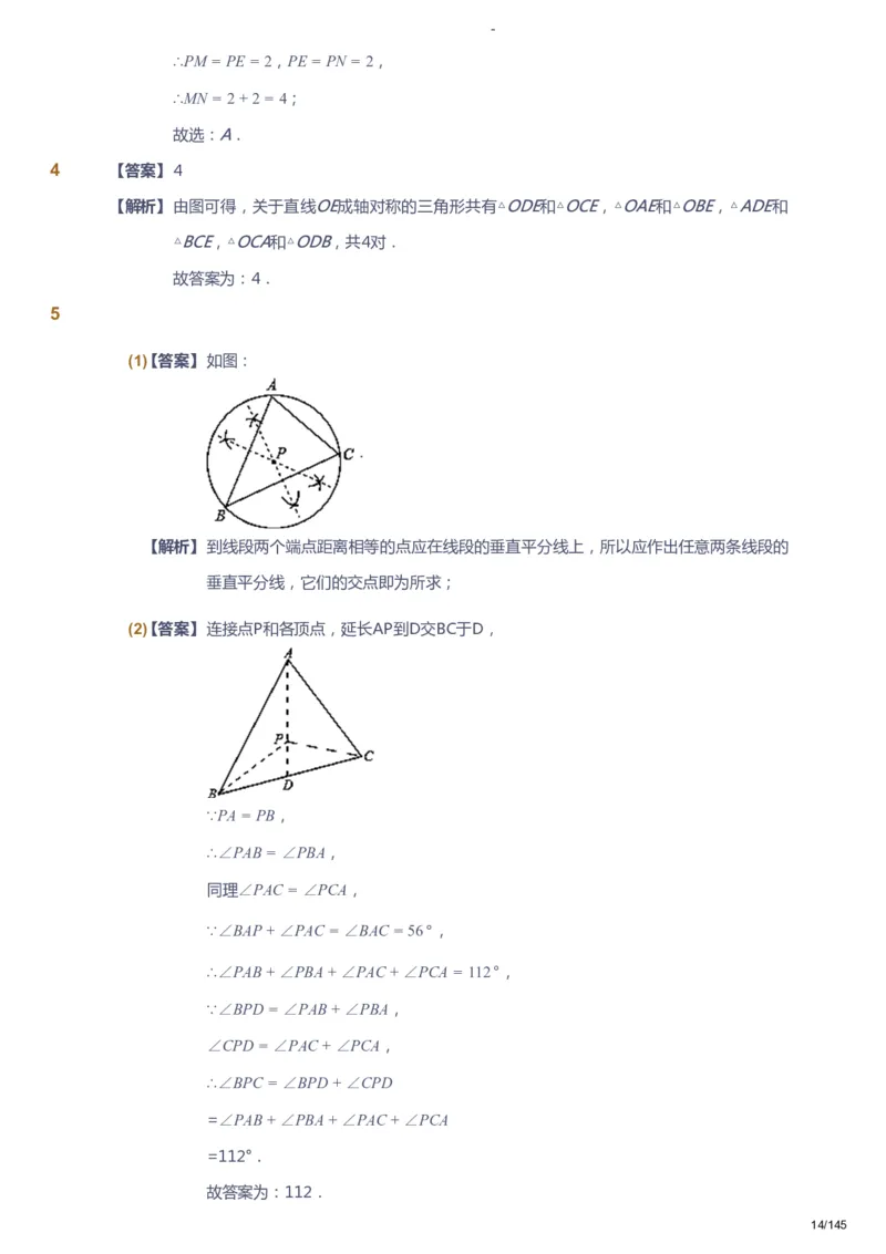 课本+自我巩固+课堂落实（答案）_《爱学习》小学初中数学和奥数资料_高斯数学爱学习课件_10北师初中能力强化_初一高斯数学能力强化（北师）_春7阶课件+电子书