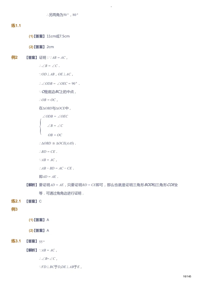 课本+自我巩固+课堂落实（答案）_《爱学习》小学初中数学和奥数资料_高斯数学爱学习课件_10北师初中能力强化_初一高斯数学能力强化（北师）_春7阶课件+电子书