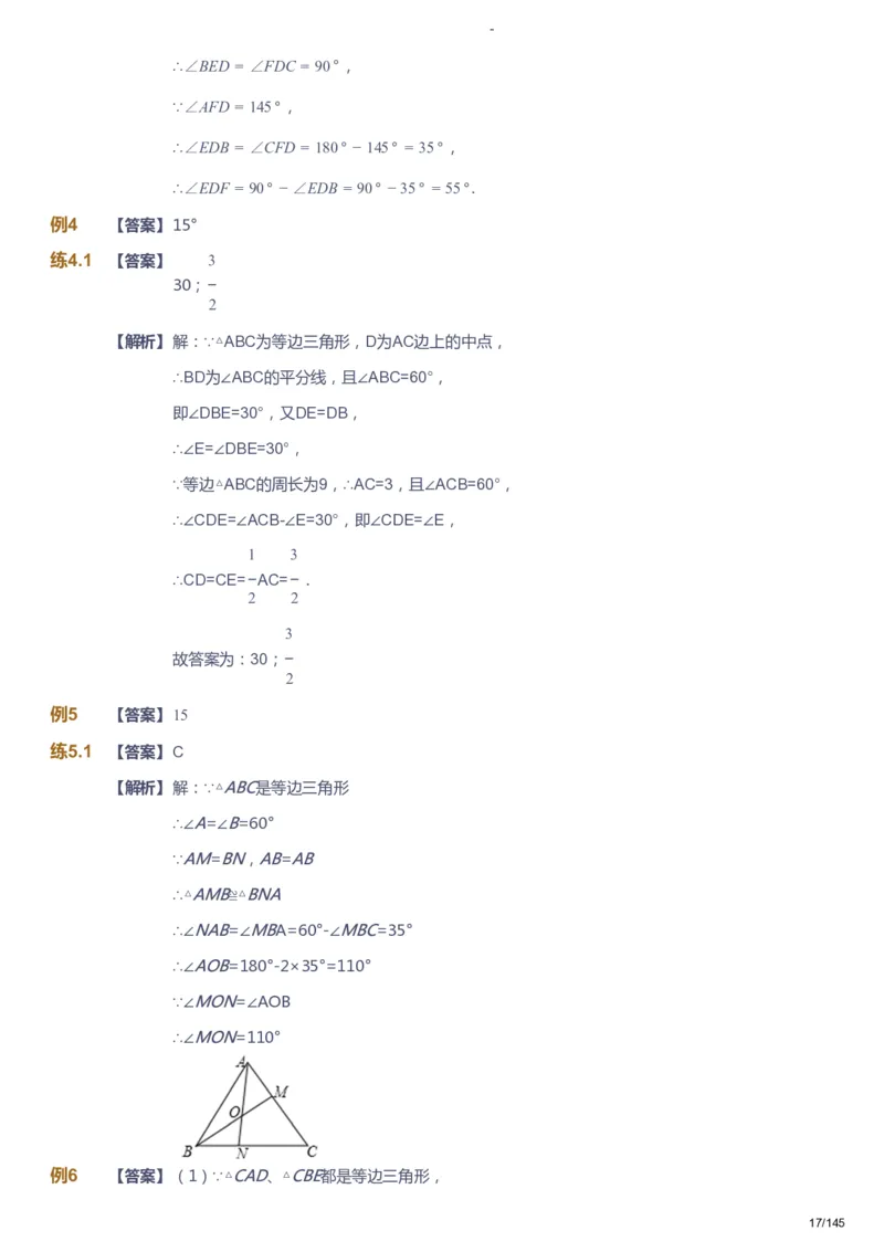 课本+自我巩固+课堂落实（答案）_《爱学习》小学初中数学和奥数资料_高斯数学爱学习课件_10北师初中能力强化_初一高斯数学能力强化（北师）_春7阶课件+电子书