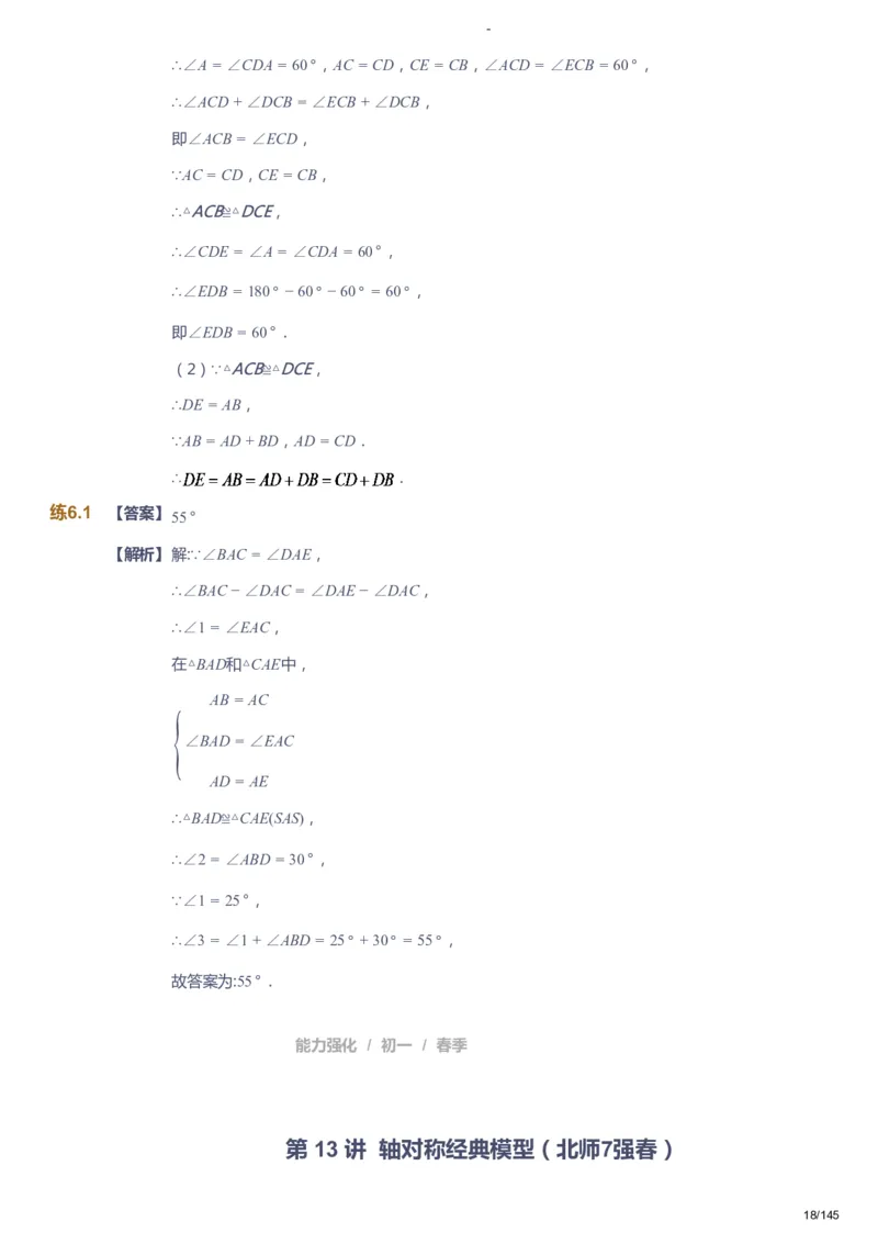 课本+自我巩固+课堂落实（答案）_《爱学习》小学初中数学和奥数资料_高斯数学爱学习课件_10北师初中能力强化_初一高斯数学能力强化（北师）_春7阶课件+电子书