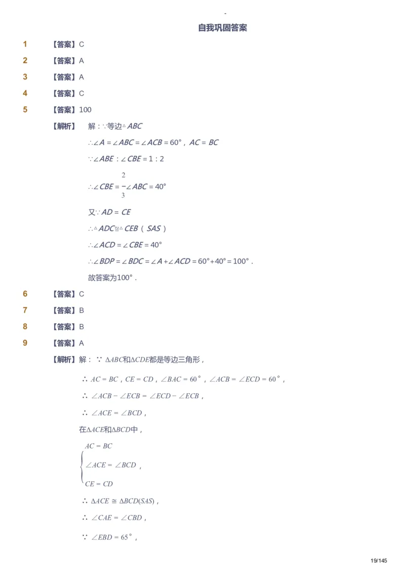 课本+自我巩固+课堂落实（答案）_《爱学习》小学初中数学和奥数资料_高斯数学爱学习课件_10北师初中能力强化_初一高斯数学能力强化（北师）_春7阶课件+电子书