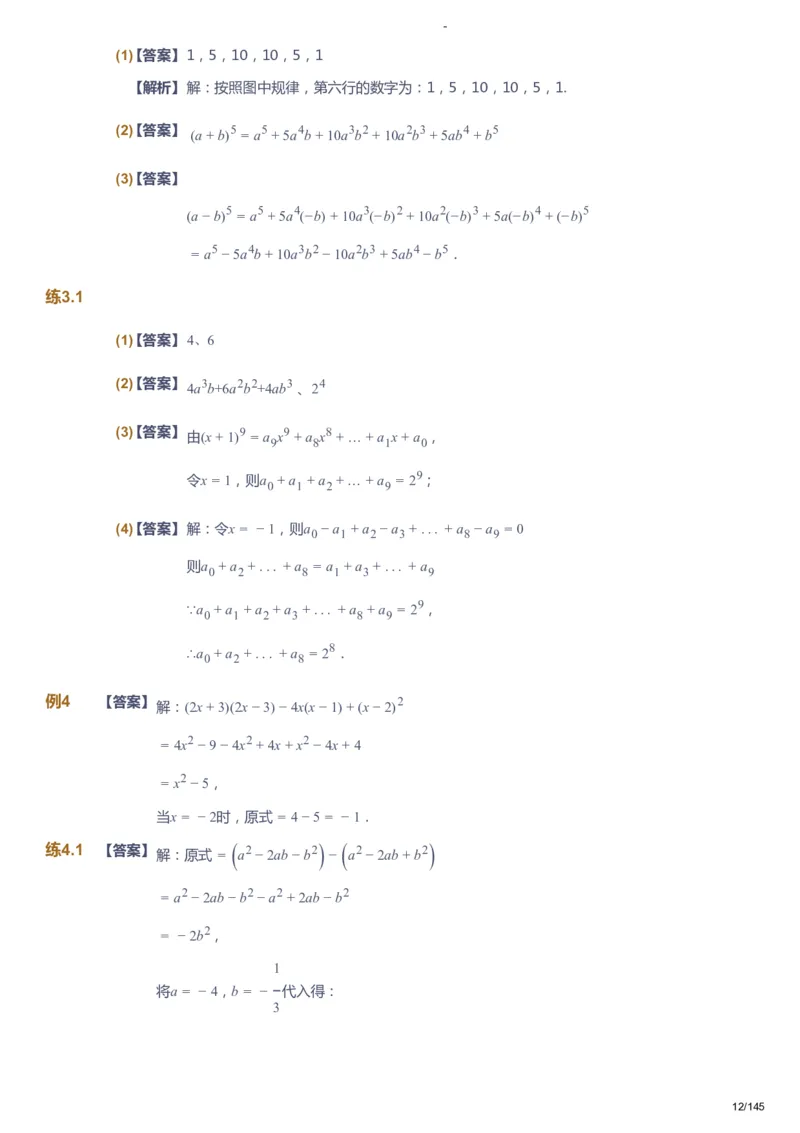 课本+自我巩固+课堂落实（答案）_《爱学习》小学初中数学和奥数资料_高斯数学爱学习课件_10北师初中能力强化_初一高斯数学能力强化（北师）_春7阶课件+电子书