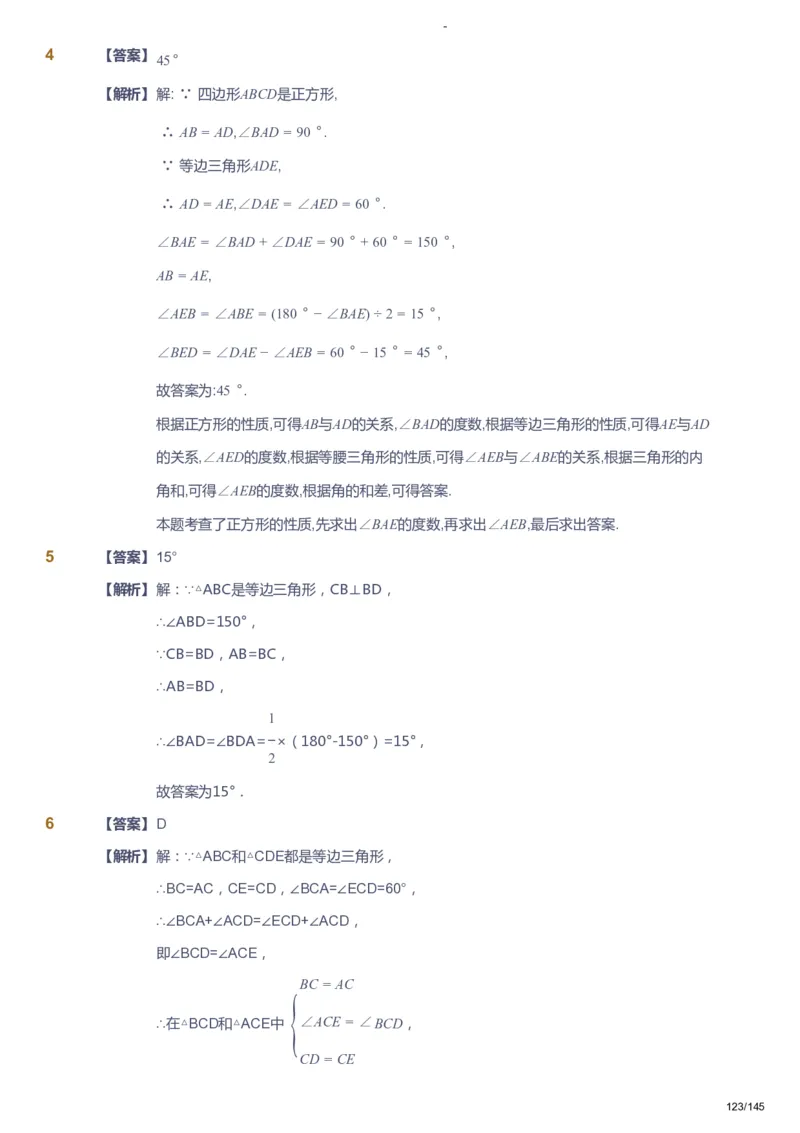 课本+自我巩固+课堂落实（答案）_《爱学习》小学初中数学和奥数资料_高斯数学爱学习课件_10北师初中能力强化_初一高斯数学能力强化（北师）_春7阶课件+电子书