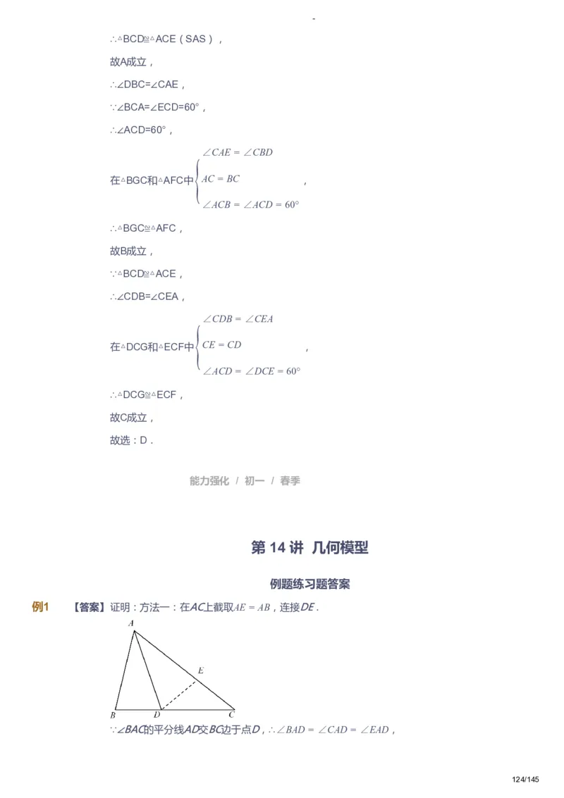 课本+自我巩固+课堂落实（答案）_《爱学习》小学初中数学和奥数资料_高斯数学爱学习课件_10北师初中能力强化_初一高斯数学能力强化（北师）_春7阶课件+电子书