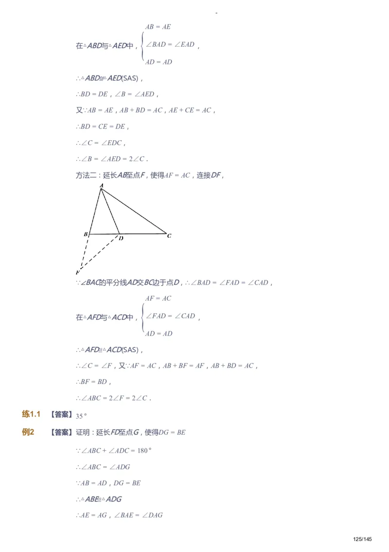课本+自我巩固+课堂落实（答案）_《爱学习》小学初中数学和奥数资料_高斯数学爱学习课件_10北师初中能力强化_初一高斯数学能力强化（北师）_春7阶课件+电子书