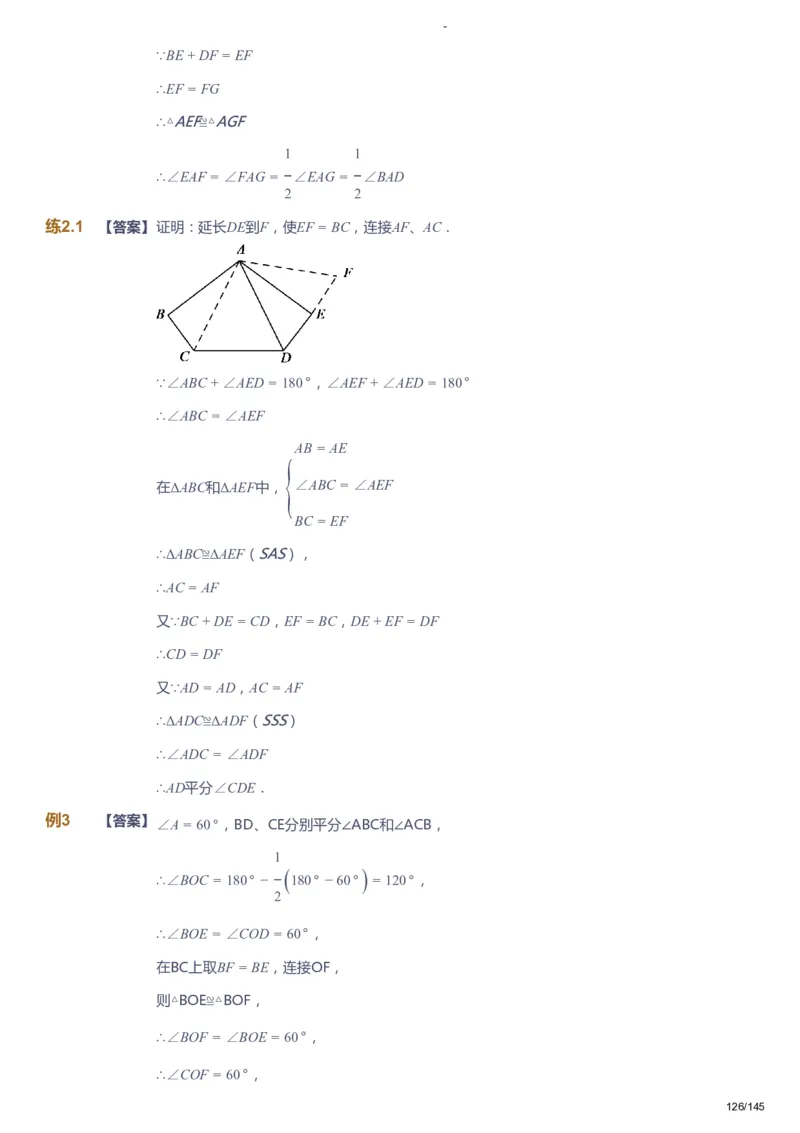 课本+自我巩固+课堂落实（答案）_《爱学习》小学初中数学和奥数资料_高斯数学爱学习课件_10北师初中能力强化_初一高斯数学能力强化（北师）_春7阶课件+电子书