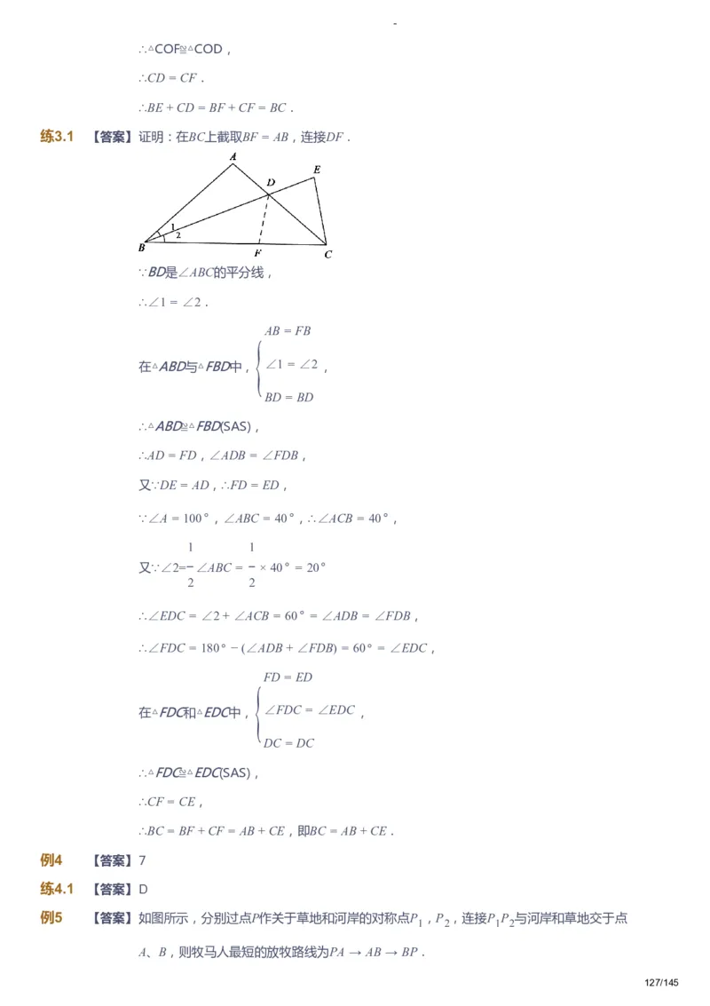 课本+自我巩固+课堂落实（答案）_《爱学习》小学初中数学和奥数资料_高斯数学爱学习课件_10北师初中能力强化_初一高斯数学能力强化（北师）_春7阶课件+电子书