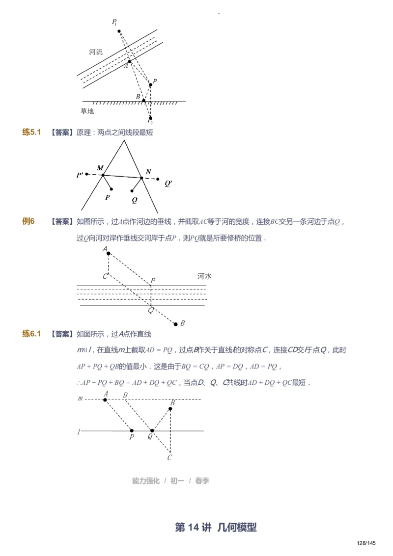 课本+自我巩固+课堂落实（答案）_《爱学习》小学初中数学和奥数资料_高斯数学爱学习课件_10北师初中能力强化_初一高斯数学能力强化（北师）_春7阶课件+电子书