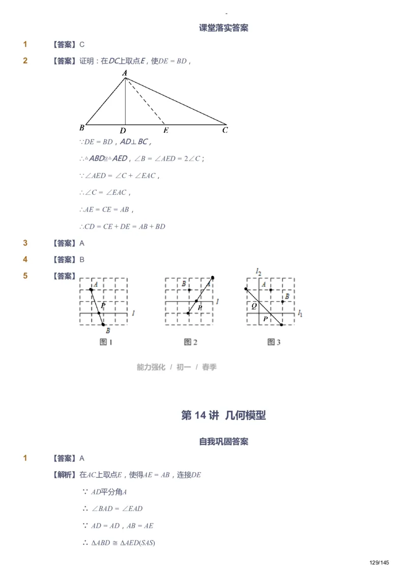 课本+自我巩固+课堂落实（答案）_《爱学习》小学初中数学和奥数资料_高斯数学爱学习课件_10北师初中能力强化_初一高斯数学能力强化（北师）_春7阶课件+电子书