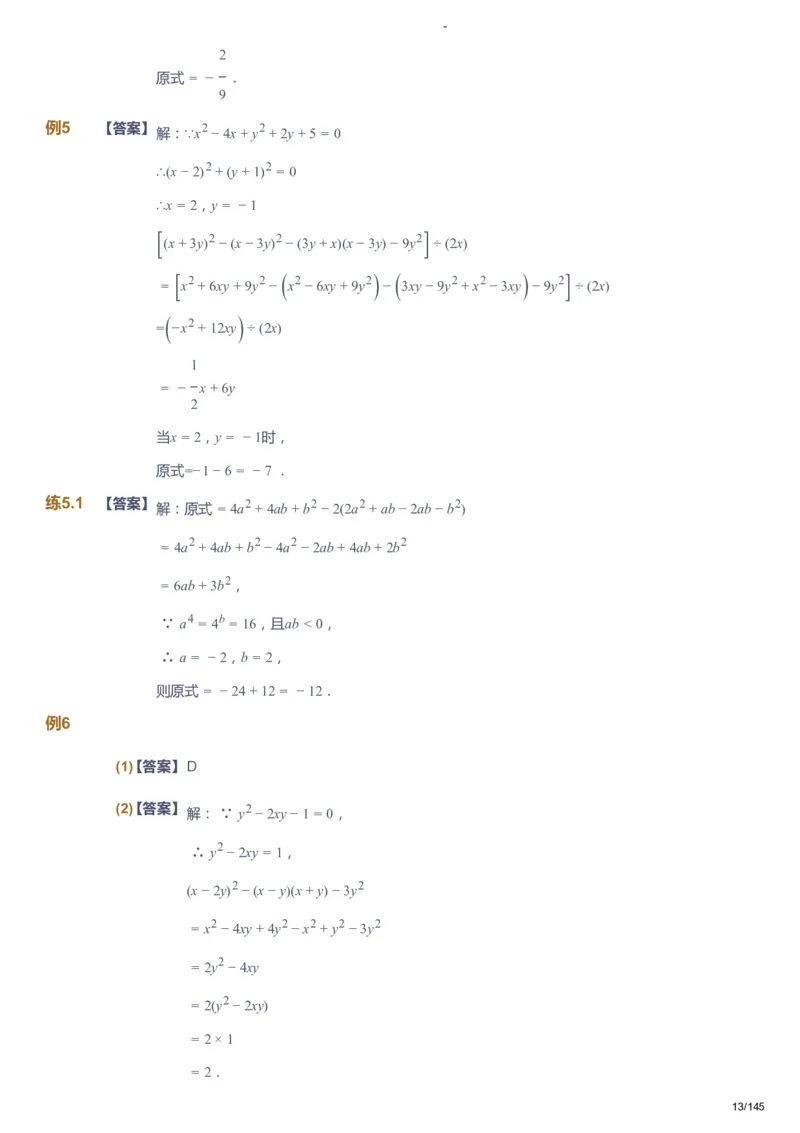 课本+自我巩固+课堂落实（答案）_《爱学习》小学初中数学和奥数资料_高斯数学爱学习课件_10北师初中能力强化_初一高斯数学能力强化（北师）_春7阶课件+电子书