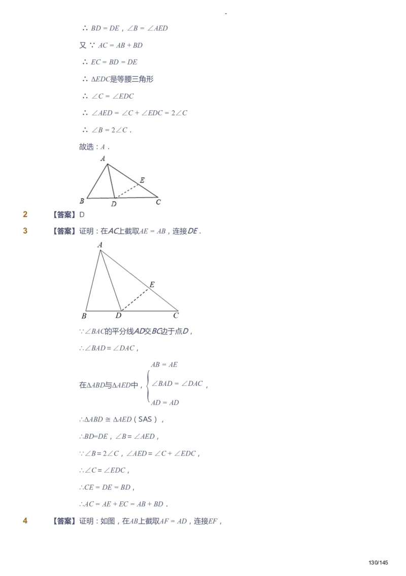 课本+自我巩固+课堂落实（答案）_《爱学习》小学初中数学和奥数资料_高斯数学爱学习课件_10北师初中能力强化_初一高斯数学能力强化（北师）_春7阶课件+电子书