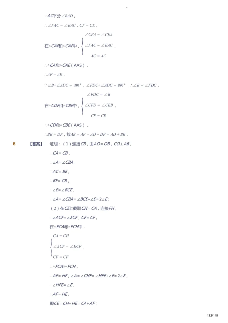 课本+自我巩固+课堂落实（答案）_《爱学习》小学初中数学和奥数资料_高斯数学爱学习课件_10北师初中能力强化_初一高斯数学能力强化（北师）_春7阶课件+电子书