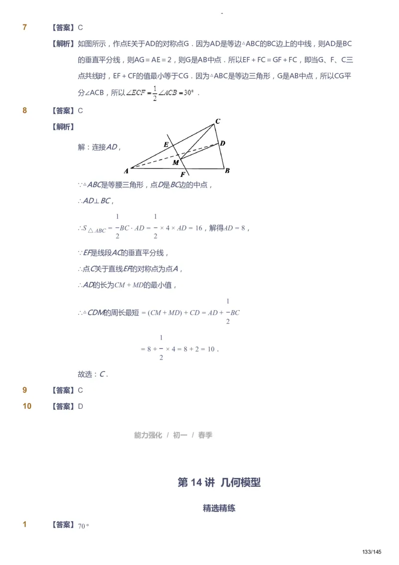 课本+自我巩固+课堂落实（答案）_《爱学习》小学初中数学和奥数资料_高斯数学爱学习课件_10北师初中能力强化_初一高斯数学能力强化（北师）_春7阶课件+电子书