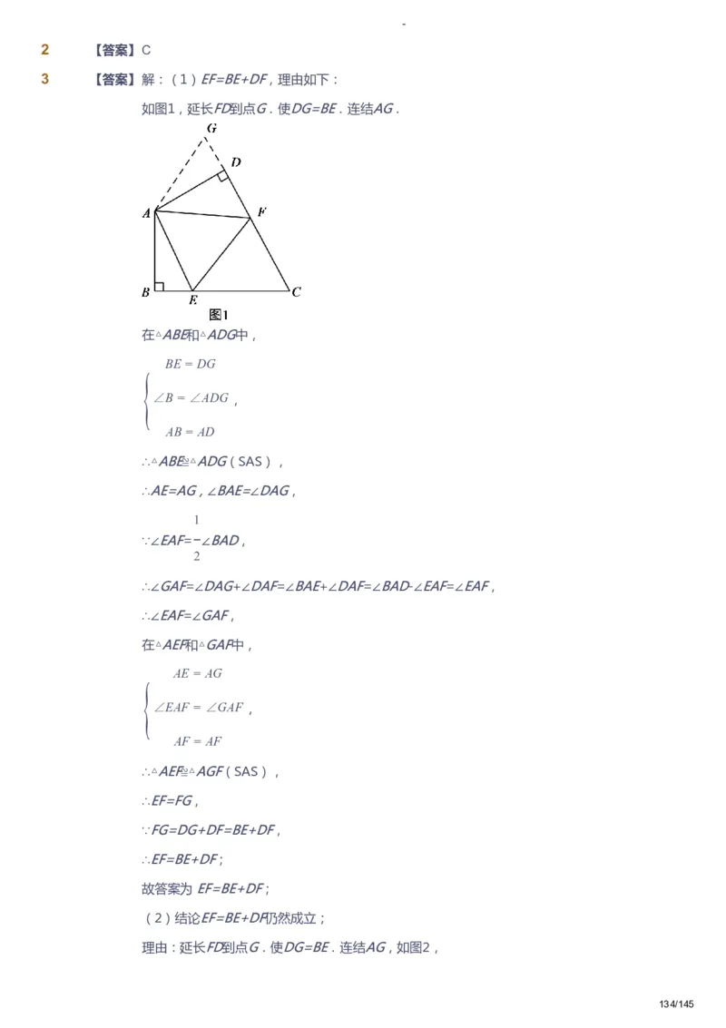 课本+自我巩固+课堂落实（答案）_《爱学习》小学初中数学和奥数资料_高斯数学爱学习课件_10北师初中能力强化_初一高斯数学能力强化（北师）_春7阶课件+电子书