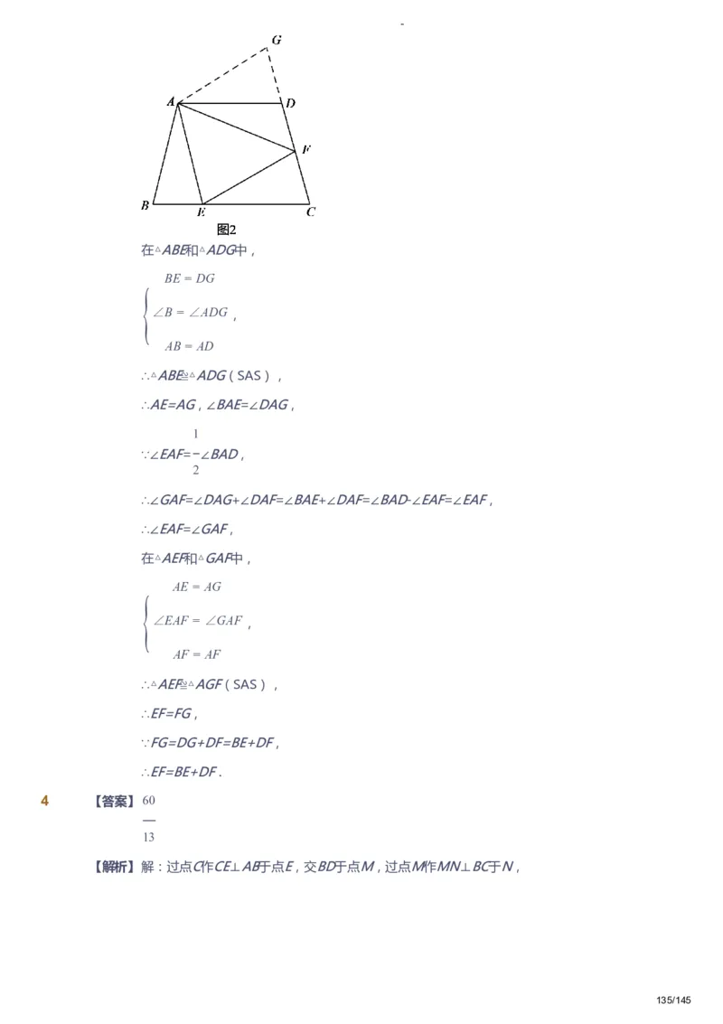 课本+自我巩固+课堂落实（答案）_《爱学习》小学初中数学和奥数资料_高斯数学爱学习课件_10北师初中能力强化_初一高斯数学能力强化（北师）_春7阶课件+电子书