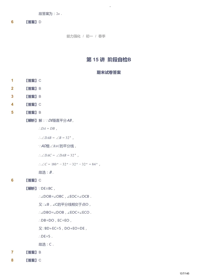 课本+自我巩固+课堂落实（答案）_《爱学习》小学初中数学和奥数资料_高斯数学爱学习课件_10北师初中能力强化_初一高斯数学能力强化（北师）_春7阶课件+电子书