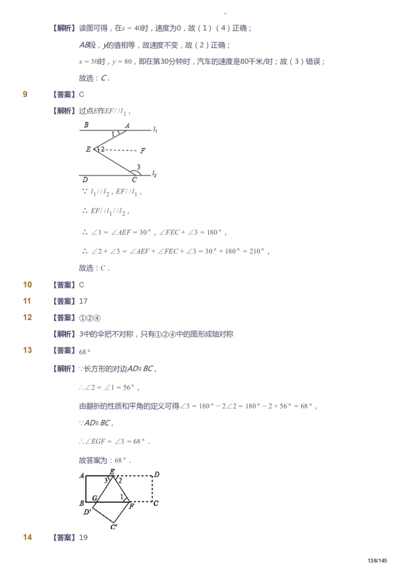 课本+自我巩固+课堂落实（答案）_《爱学习》小学初中数学和奥数资料_高斯数学爱学习课件_10北师初中能力强化_初一高斯数学能力强化（北师）_春7阶课件+电子书