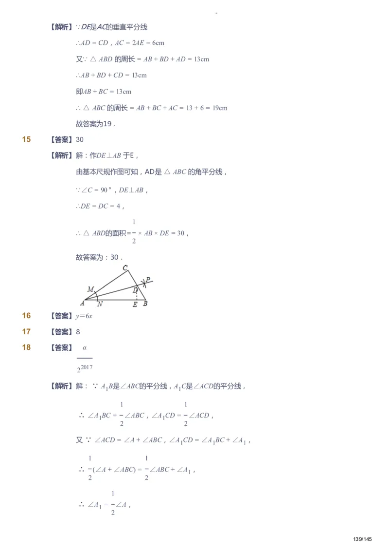 课本+自我巩固+课堂落实（答案）_《爱学习》小学初中数学和奥数资料_高斯数学爱学习课件_10北师初中能力强化_初一高斯数学能力强化（北师）_春7阶课件+电子书