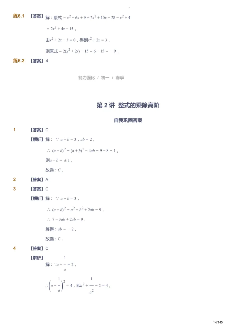 课本+自我巩固+课堂落实（答案）_《爱学习》小学初中数学和奥数资料_高斯数学爱学习课件_10北师初中能力强化_初一高斯数学能力强化（北师）_春7阶课件+电子书