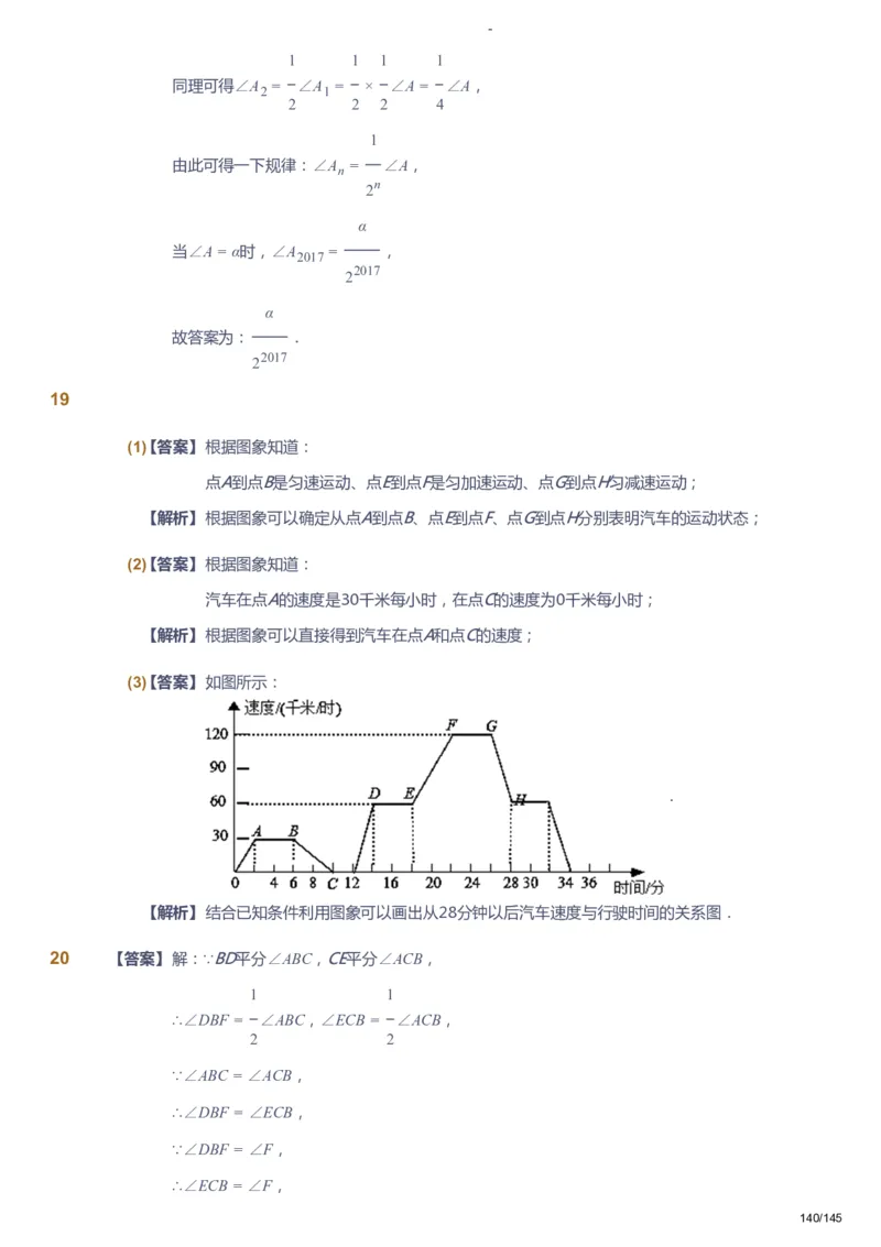 课本+自我巩固+课堂落实（答案）_《爱学习》小学初中数学和奥数资料_高斯数学爱学习课件_10北师初中能力强化_初一高斯数学能力强化（北师）_春7阶课件+电子书