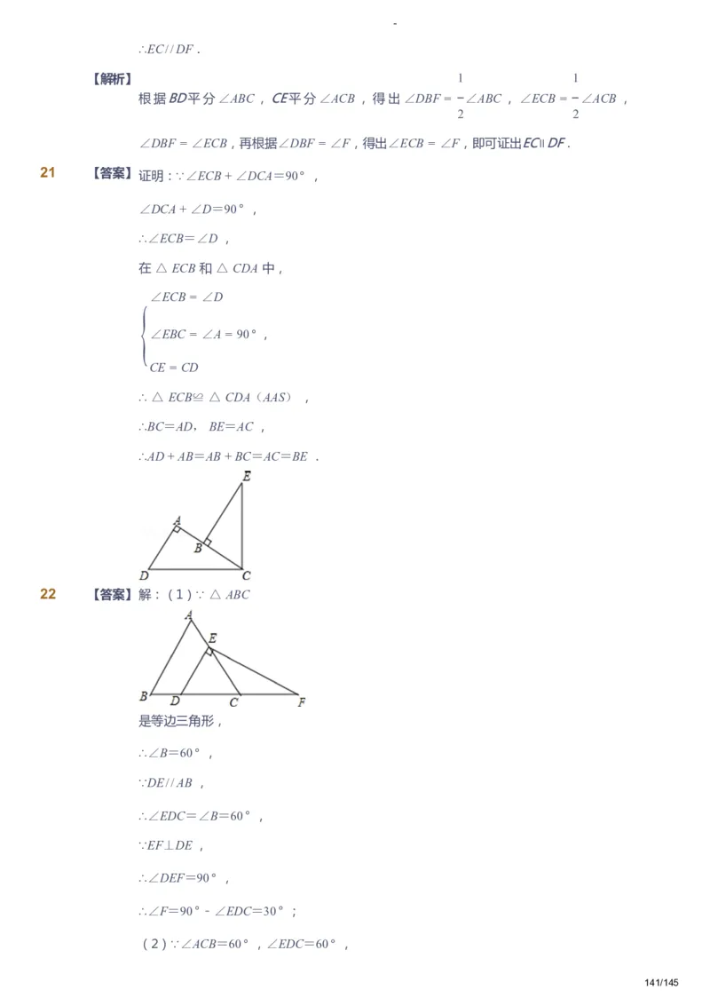 课本+自我巩固+课堂落实（答案）_《爱学习》小学初中数学和奥数资料_高斯数学爱学习课件_10北师初中能力强化_初一高斯数学能力强化（北师）_春7阶课件+电子书