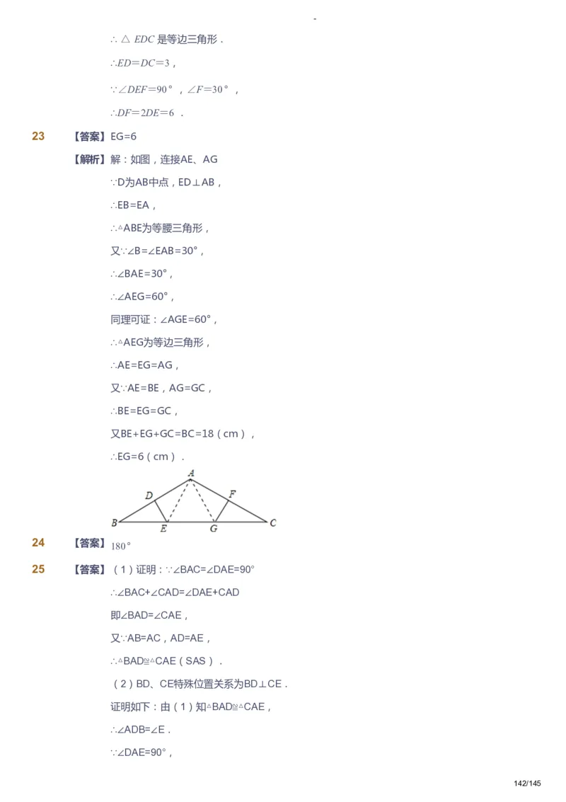 课本+自我巩固+课堂落实（答案）_《爱学习》小学初中数学和奥数资料_高斯数学爱学习课件_10北师初中能力强化_初一高斯数学能力强化（北师）_春7阶课件+电子书